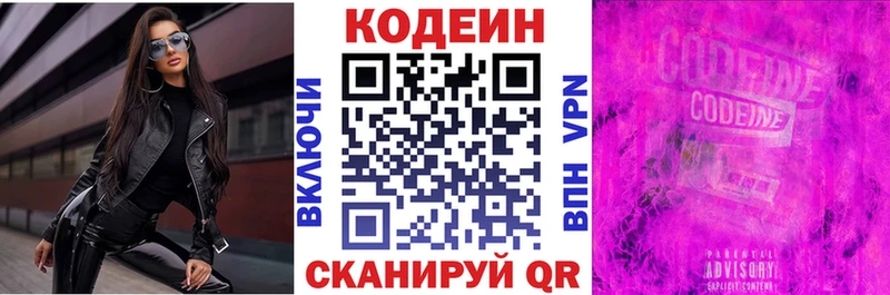 ОМГ ОМГ   Чекалин  Codein напиток Lean (лин) 